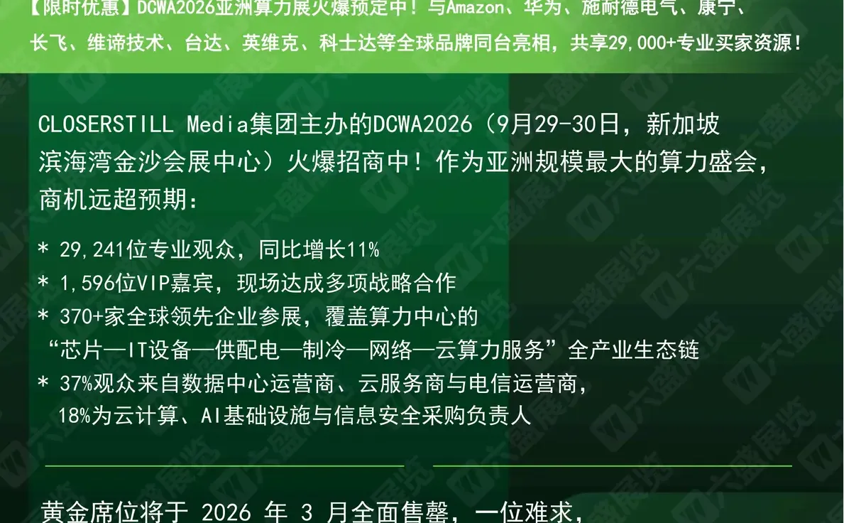 好展推荐：DCWA亚洲算力展