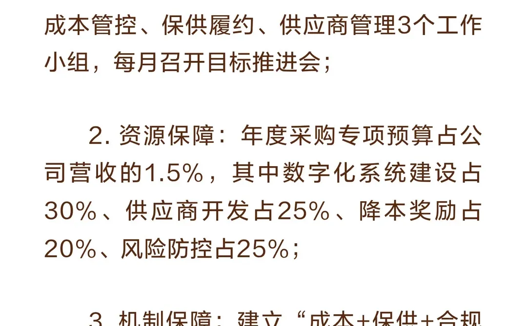 2026年供应采购部年度工作计划