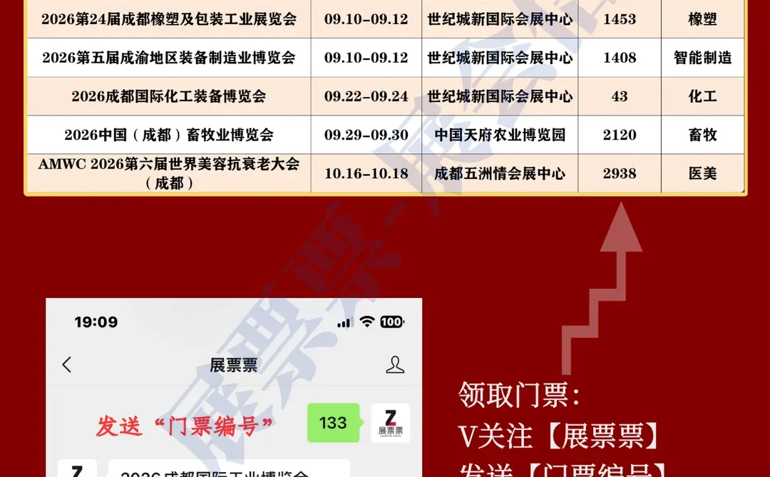 最新❗2026成都展会排期一览表（43场）