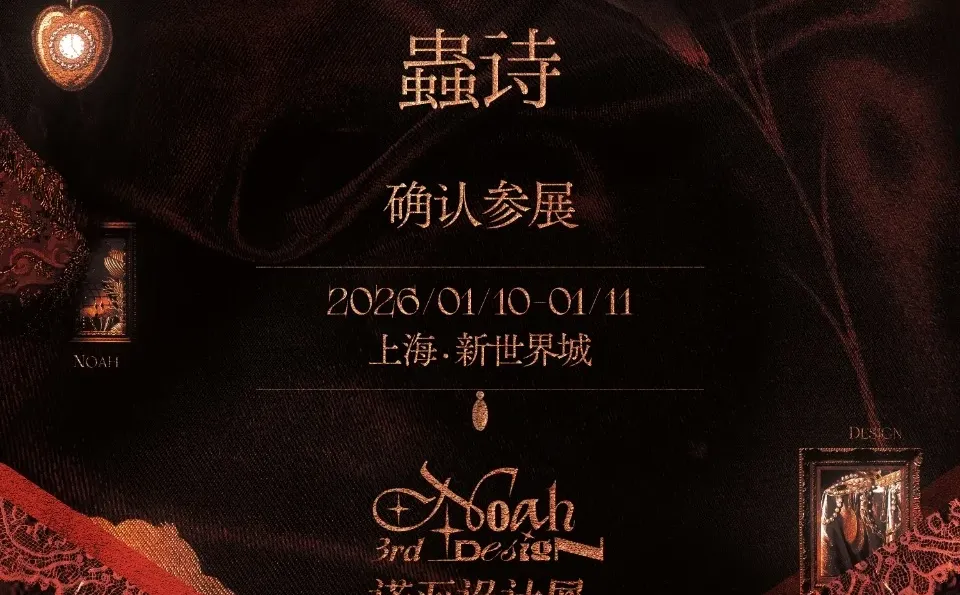 1月行程｜GAF北京插画艺术展·上海诺亚设计展