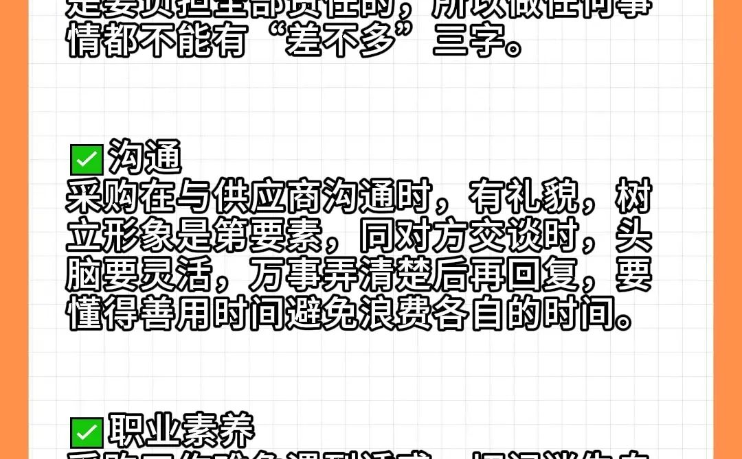 月薪9K的公司采购真实的一天分享?