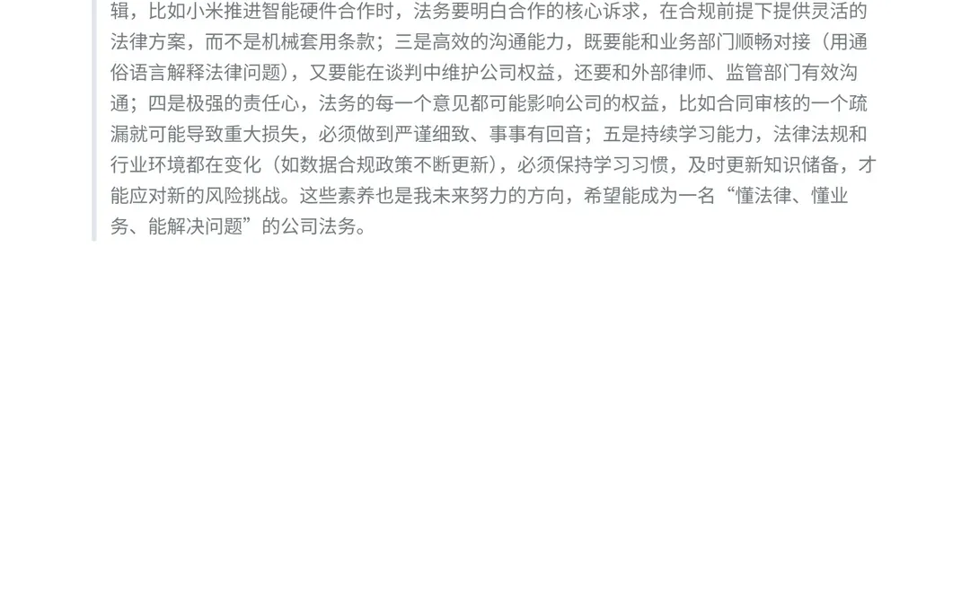 小米|法务专员面经真题?