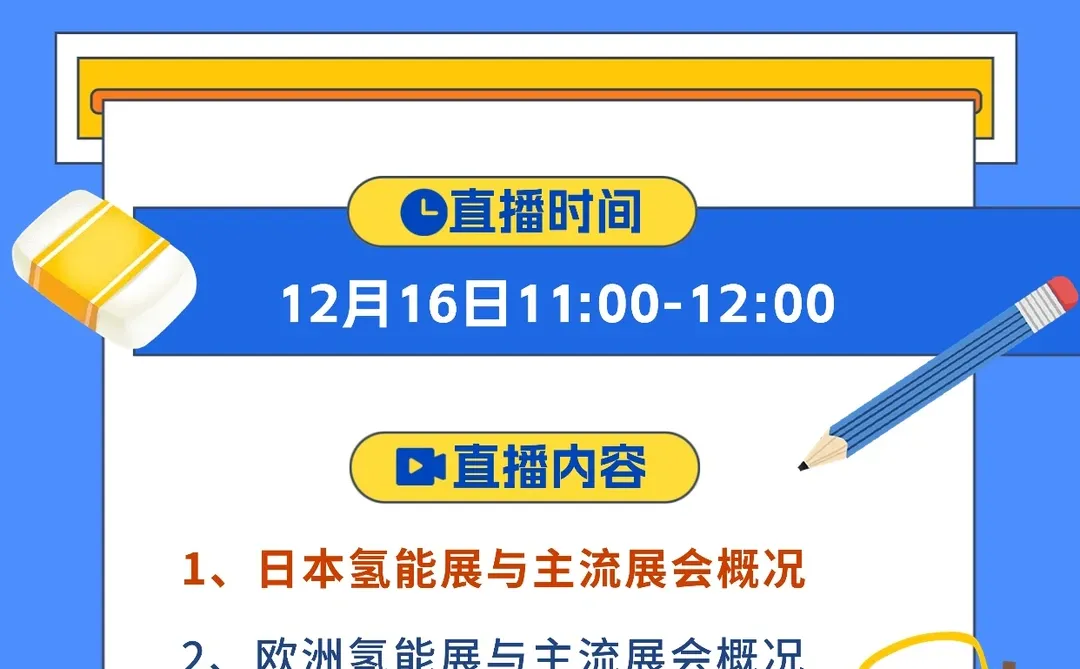 直播预告|HEIE2026：世界三大氢能展之一