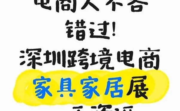 【与沃共赢】沃尔玛家居品类专场沙龙