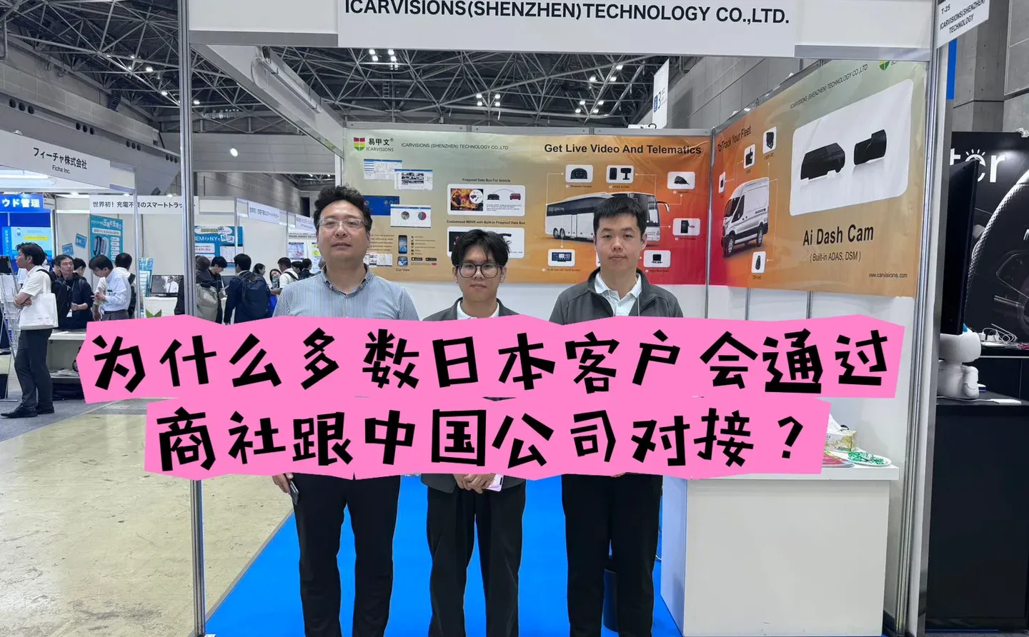 为什么日本客户会通过商社跟中国公司对接？