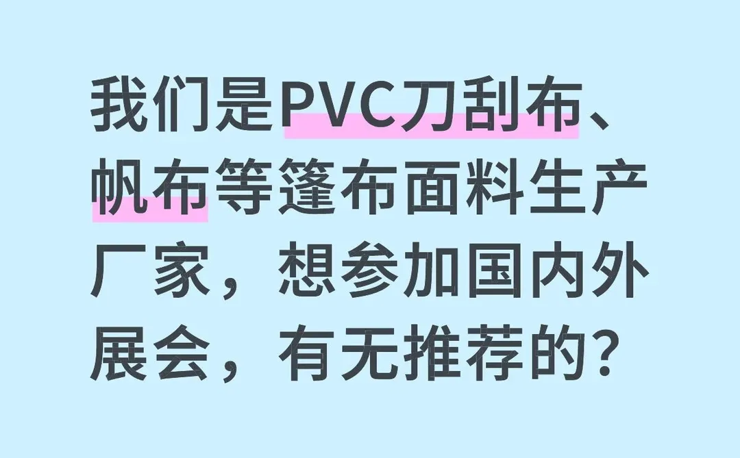现在纺织面料展会效果怎么样？