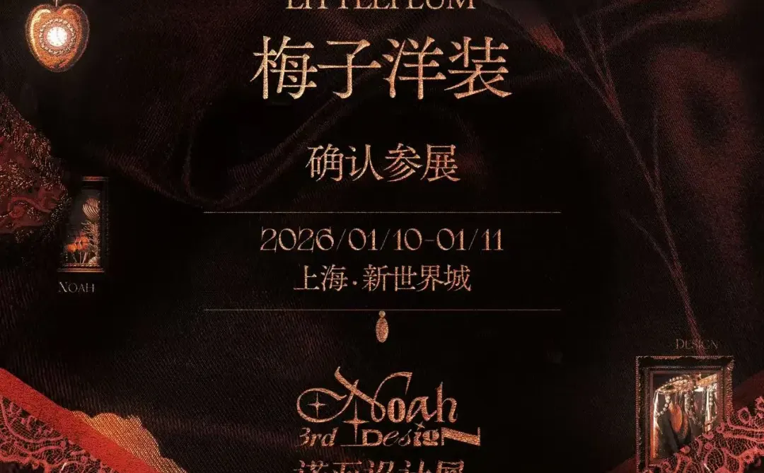 2026诺亚设计展参展确认