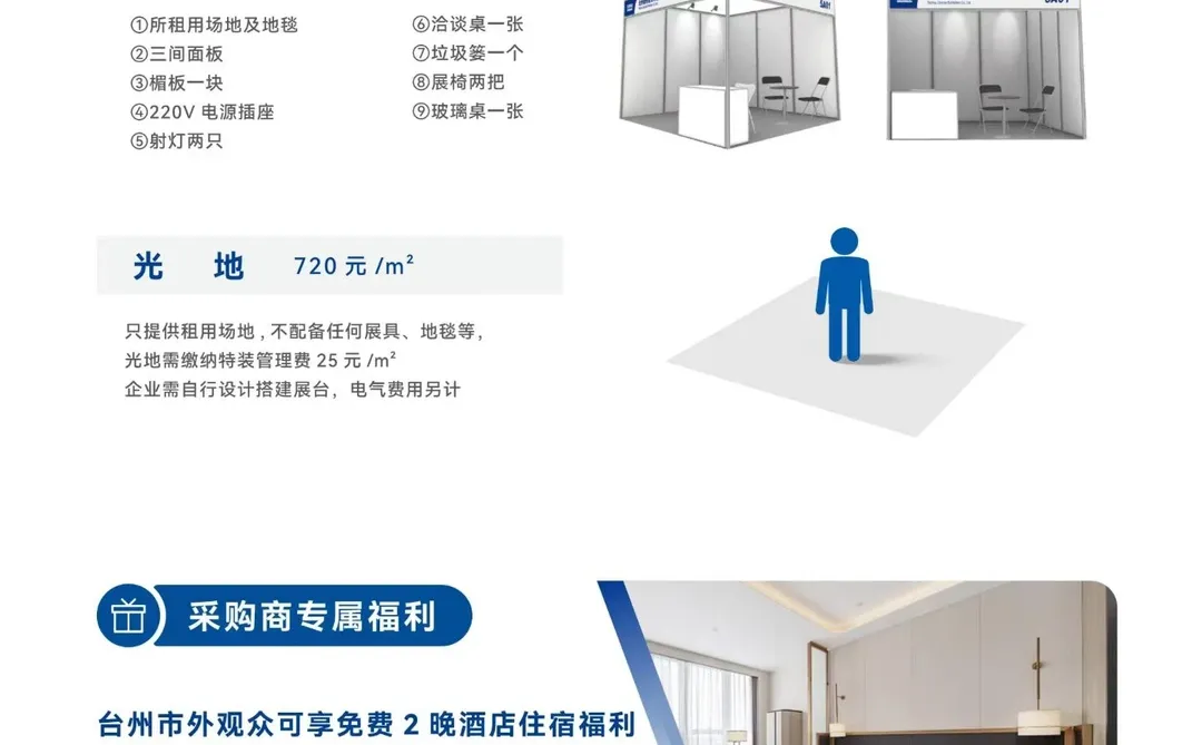 台州国际汽摩配展