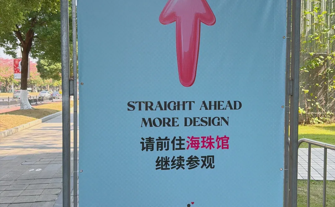 让人失望的广州设计展