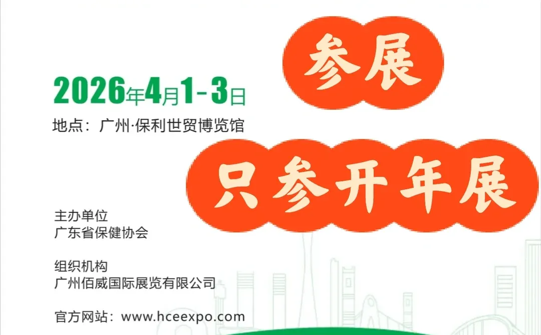 2026广州中医养生展览会、艾灸展、理疗展