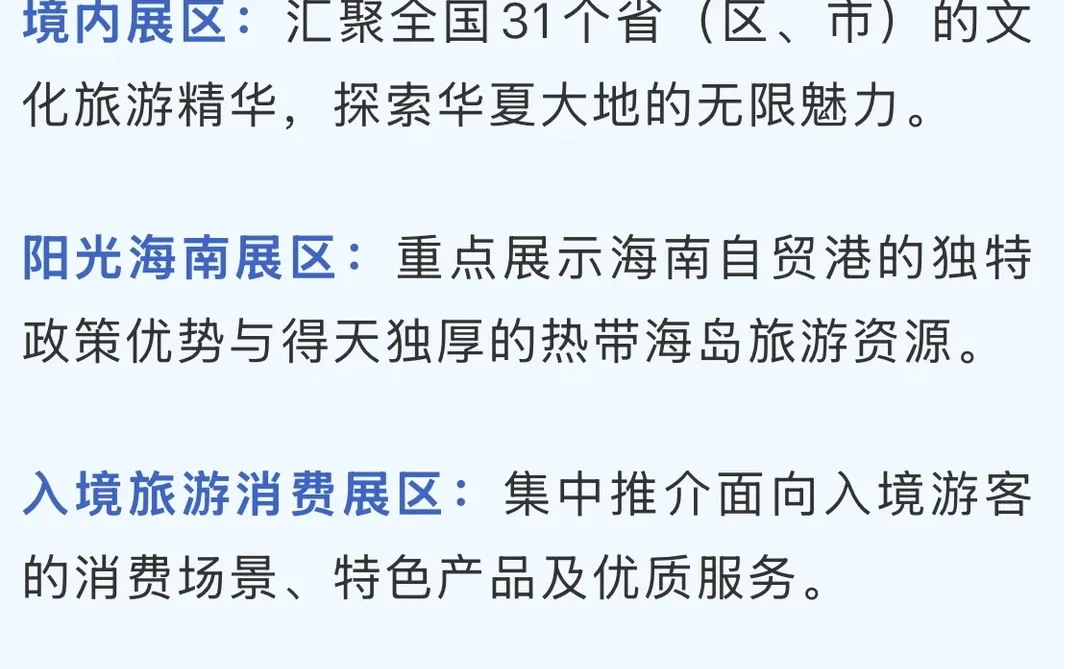 2025中国国际旅游交易会观众预登记通道开启