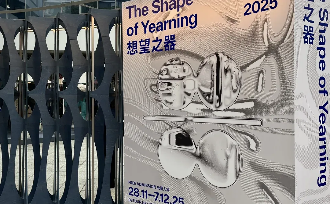 香港逛展??deTour设计节『想望之器』?‍➡️