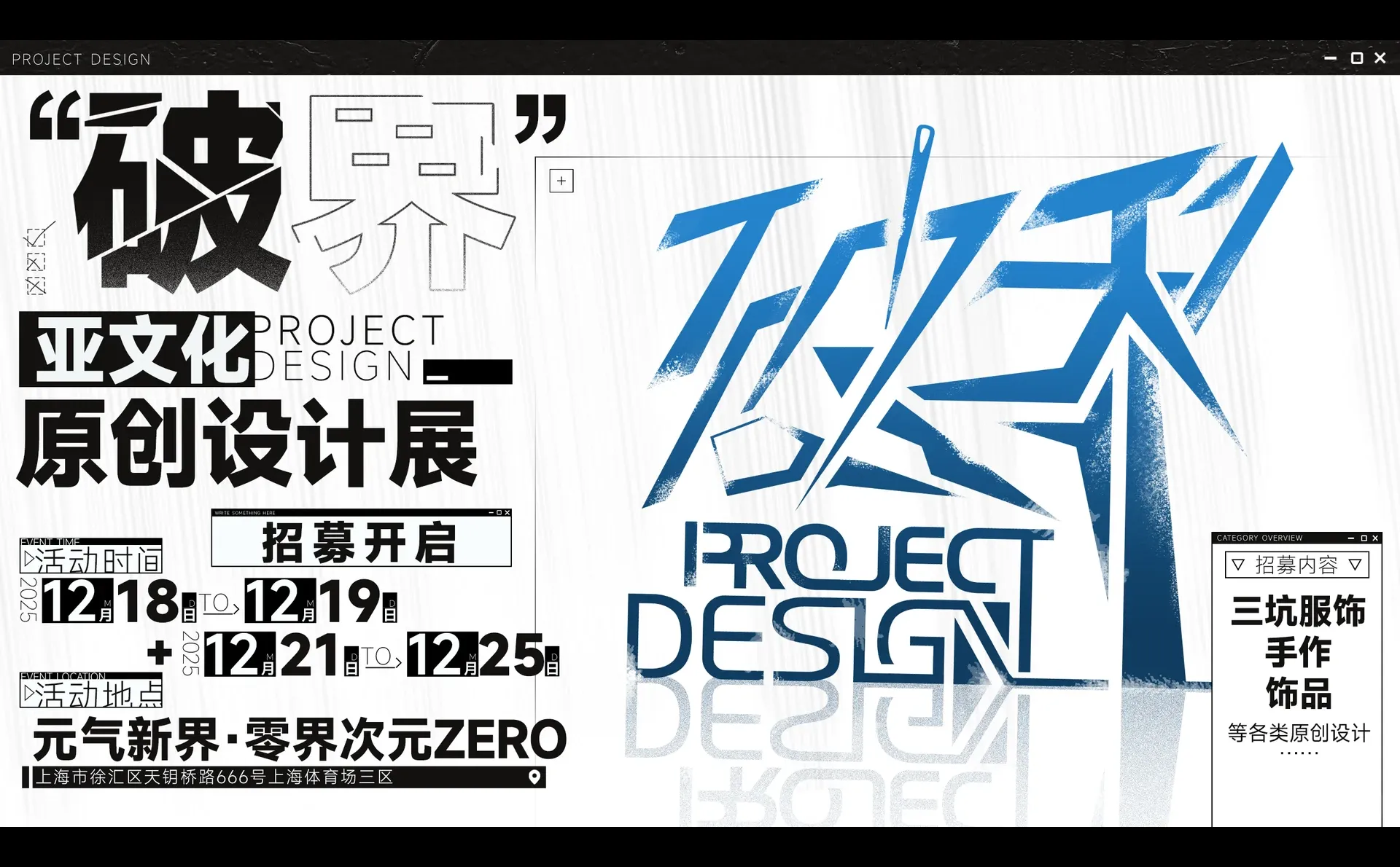 破界原创设计展 12月18-25日登陆上海