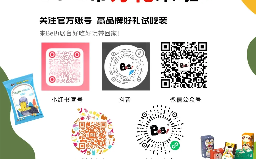 聚势进博优品，臻呈全球风味｜BeBi诚邀您莅临