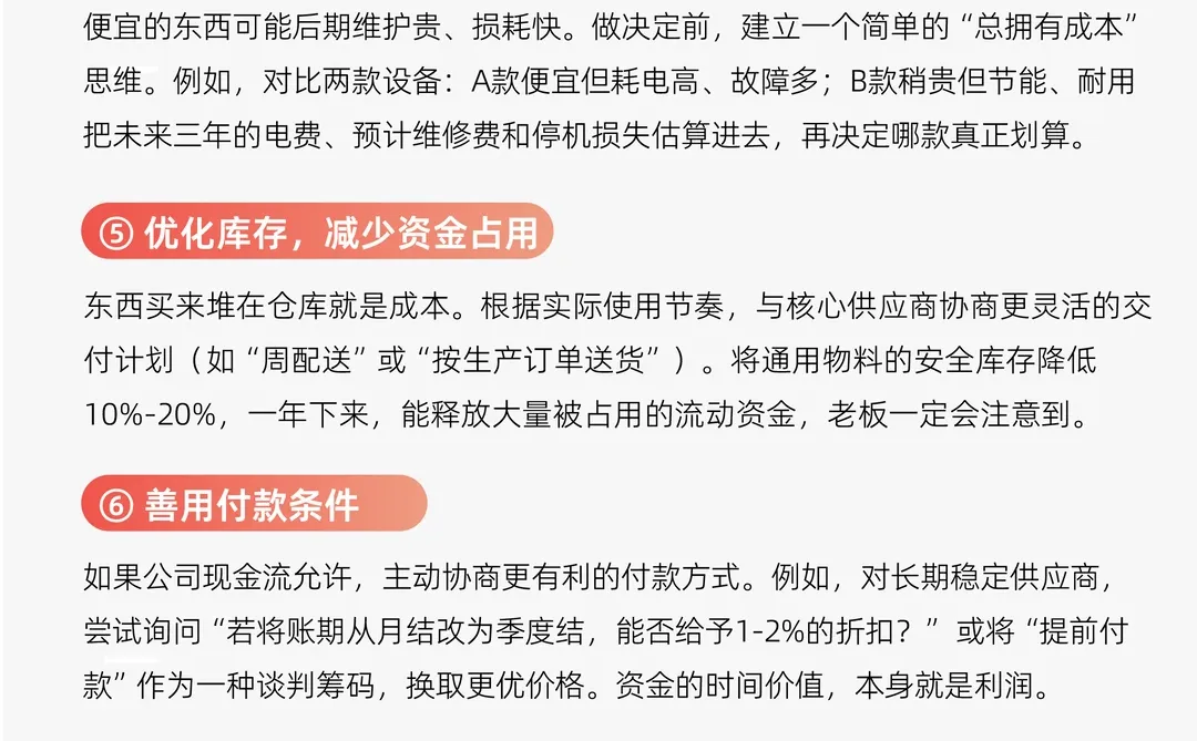 采购只会砍价？抱歉，那已经过时了