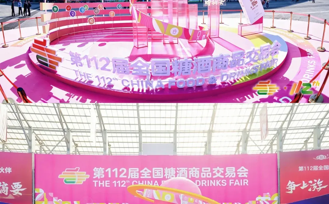 第114届全国糖酒会成都春糖