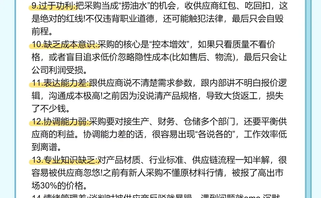 采购蕞忌讳的性格特点