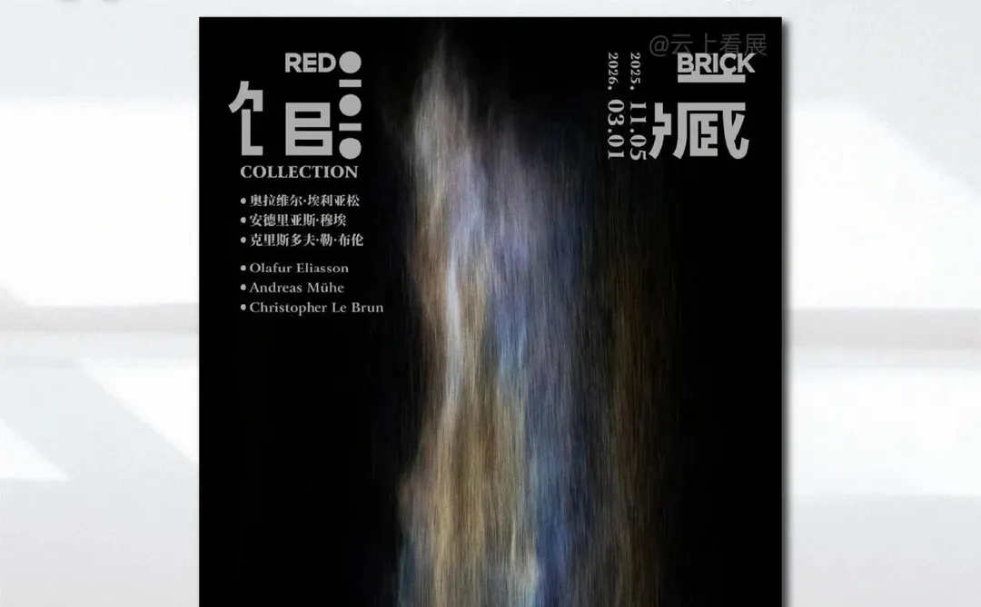 北京12月压轴大展清单｜16场艺术展览指南?