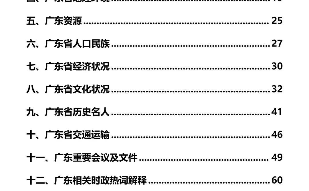 2026广东省考——广东省情知识点大全