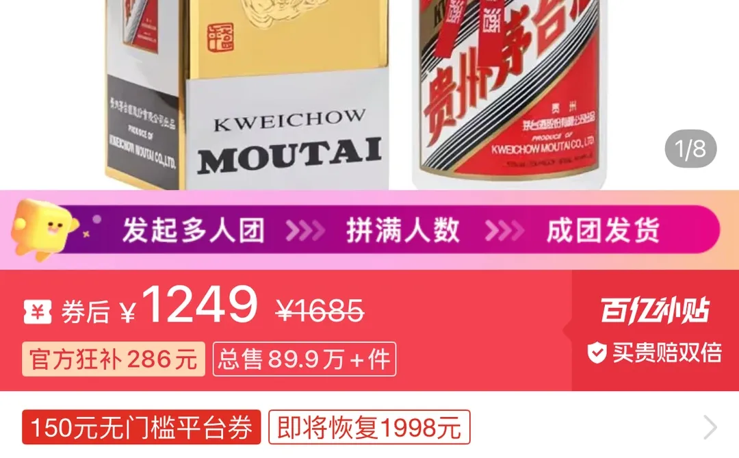 茅台年末还在降