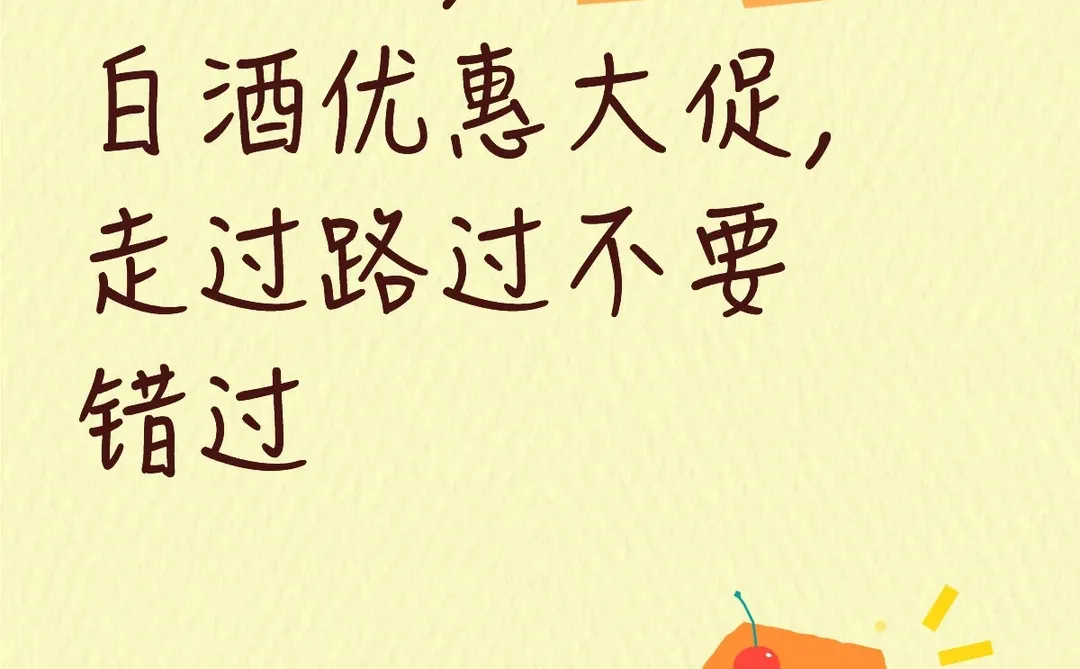 找我买酒送特产