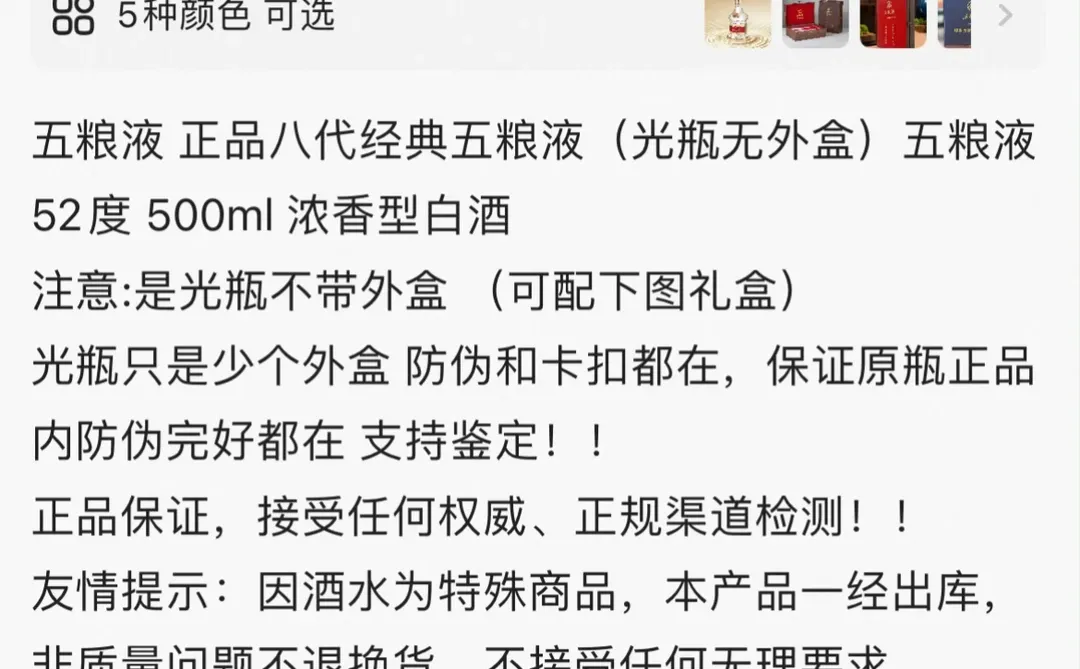 ?上的五粮液是真的吗