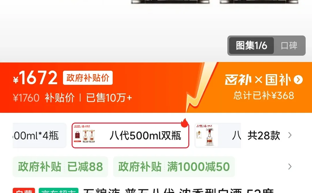 京东补贴，五粮液白酒