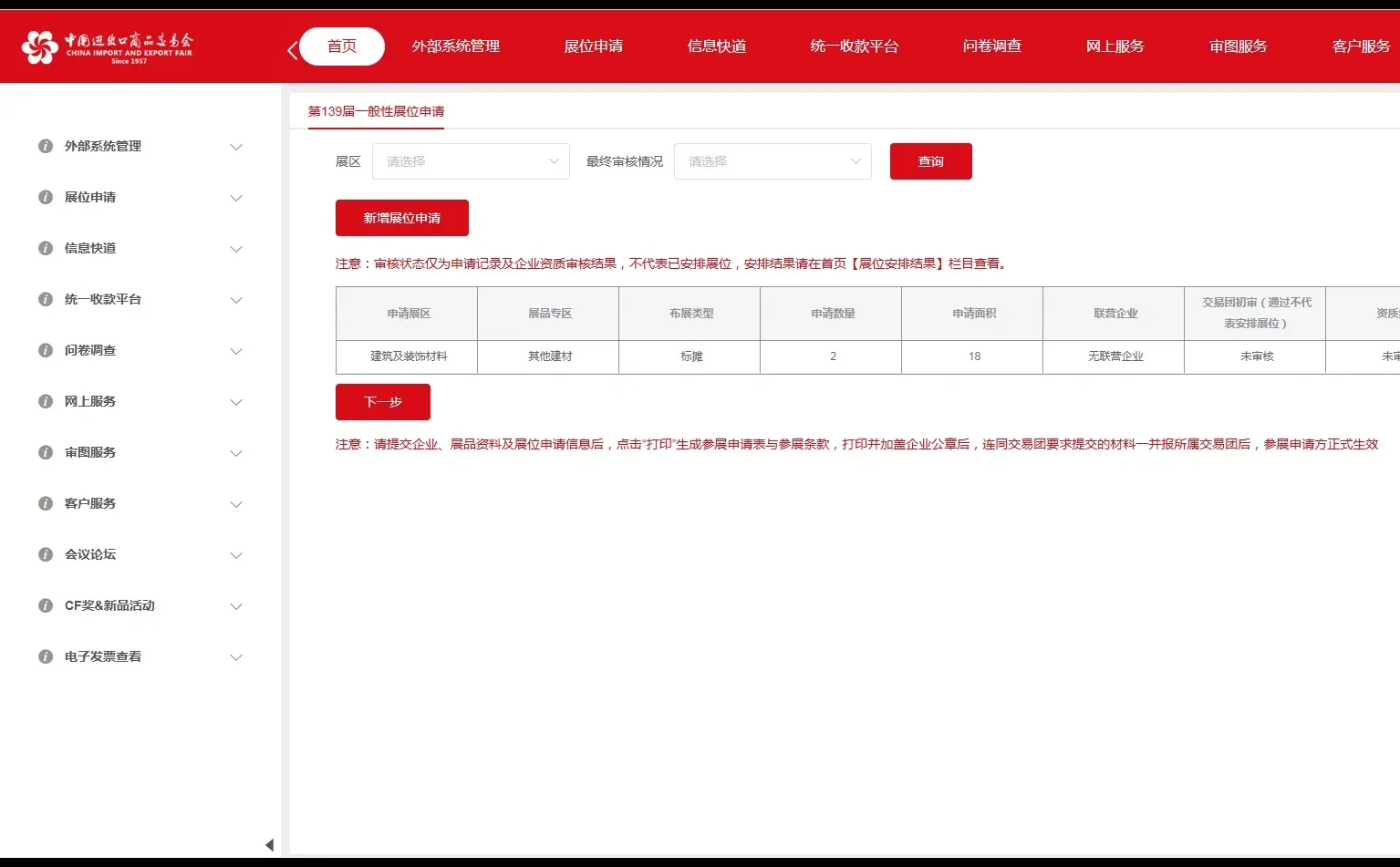 申请的四个展位