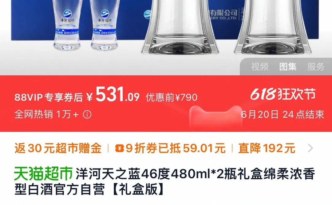 出天猫超市46度天之蓝礼盒