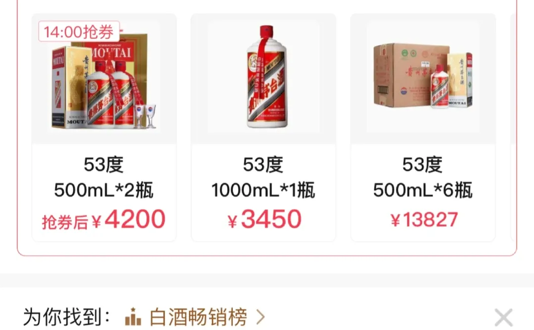 淘宝，拼多多百亿补贴买茅台酒＋? 回收♻️