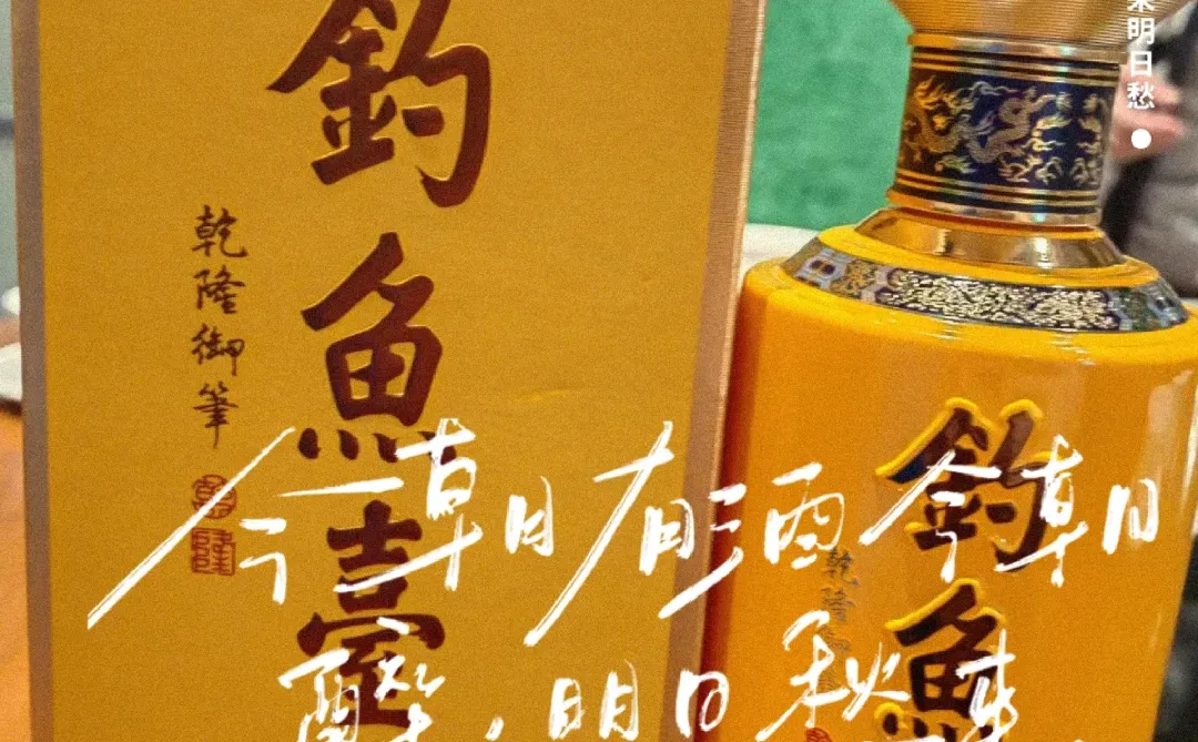 评酒：钓鱼台贵宾酒第二代