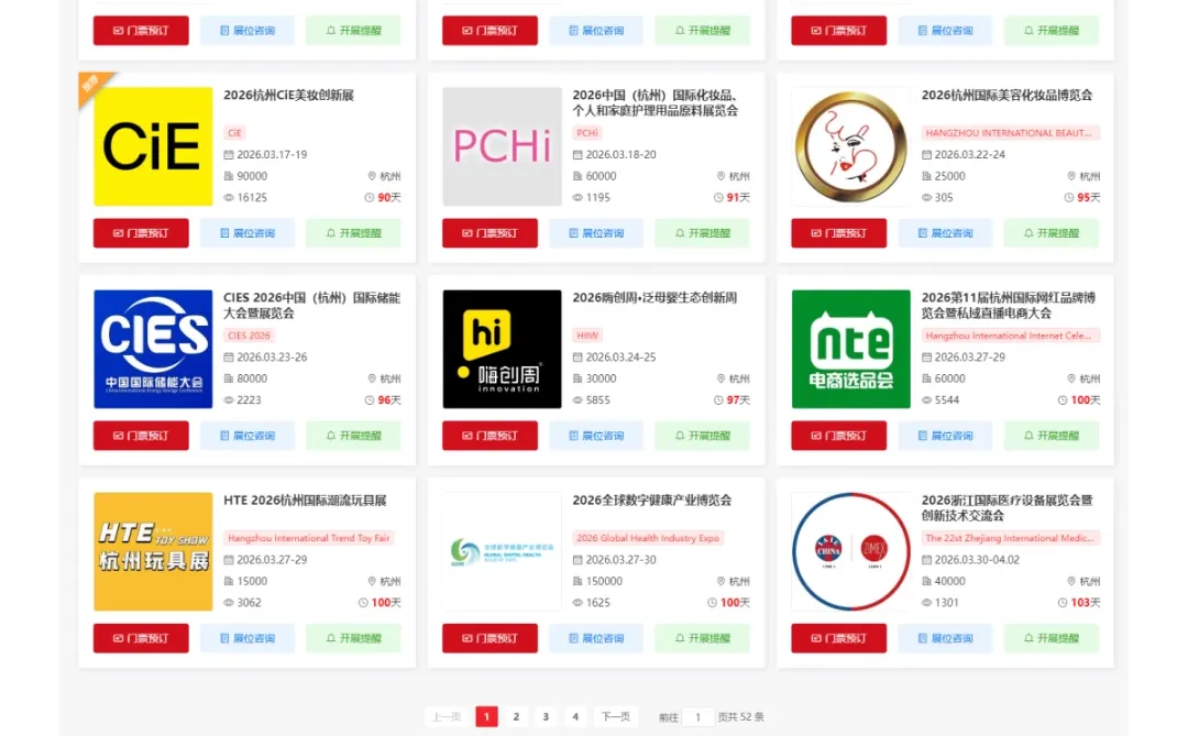 2026杭州国际网红品牌博览会时间+地点+门票