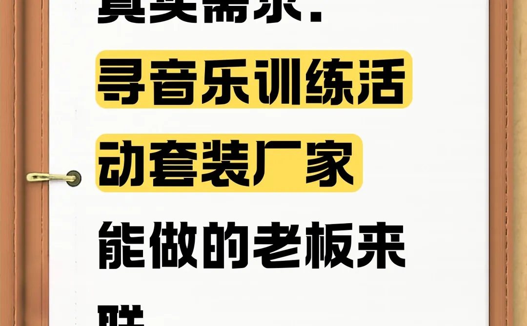 寻音乐训练活动套装厂家！！！！