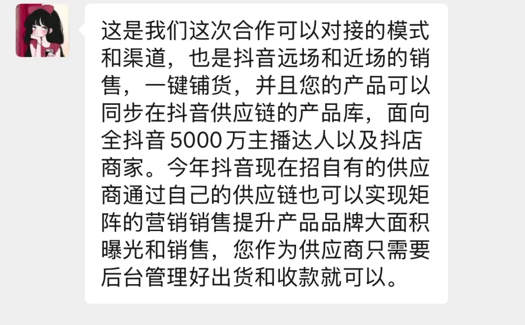 抖音全渠道供应链