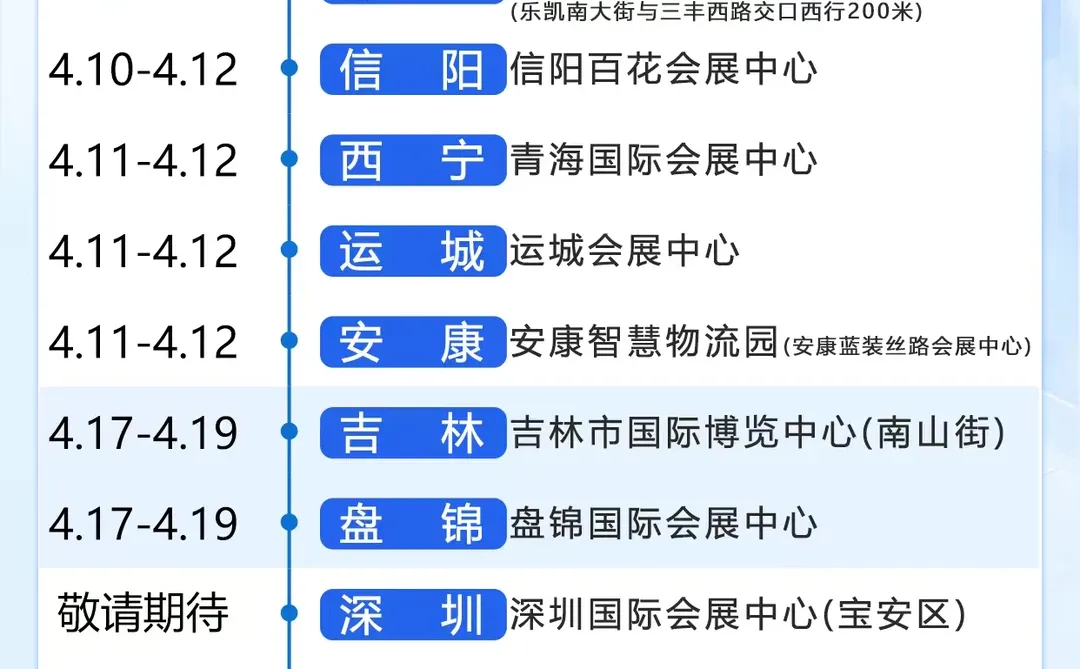 2026蓝装家博会会期出炉?在更多城市遇见你