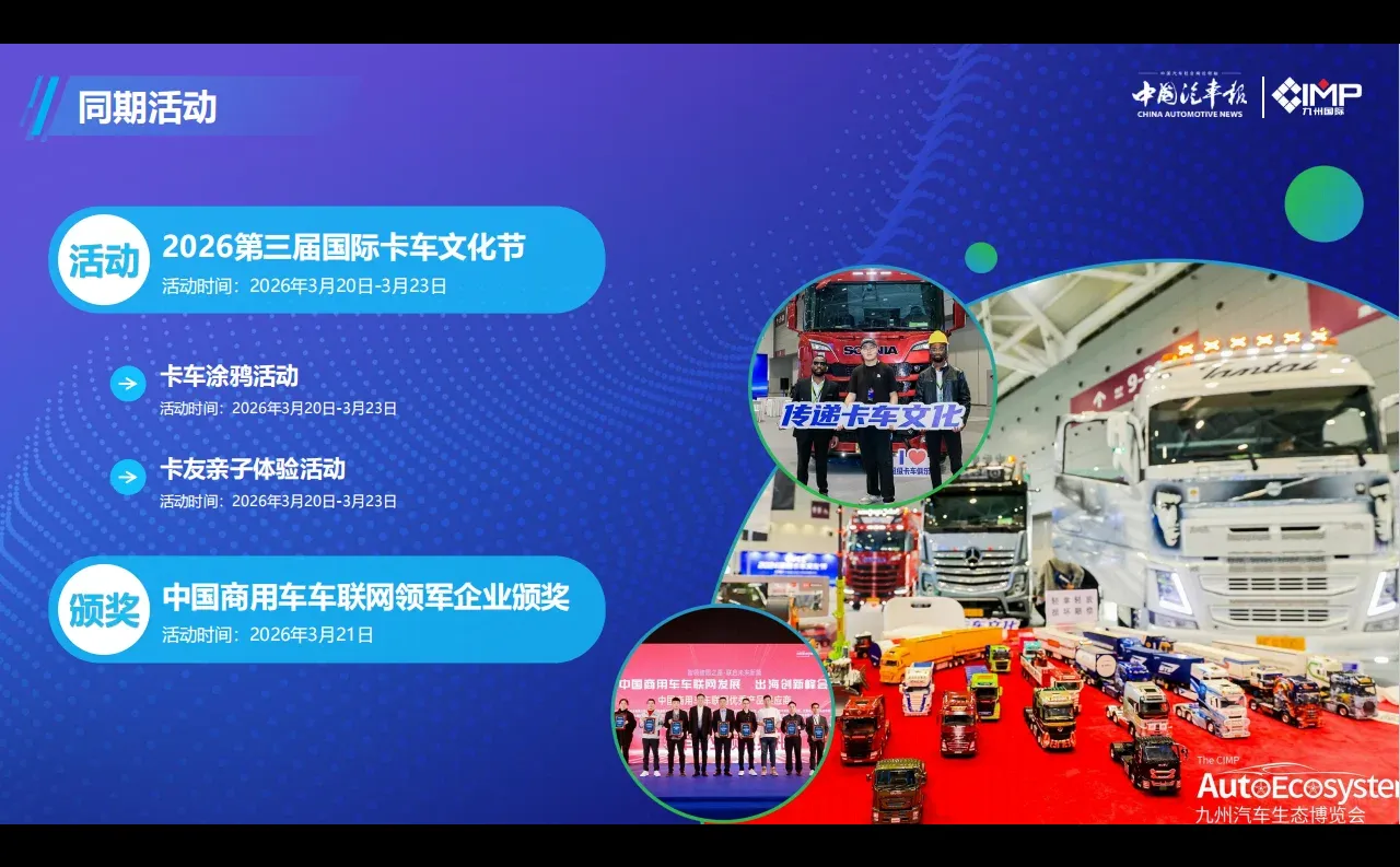 2026深圳国际商用车展