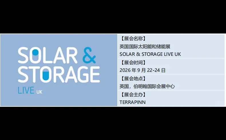 2026年欧洲光伏储能和电力能源展会推荐