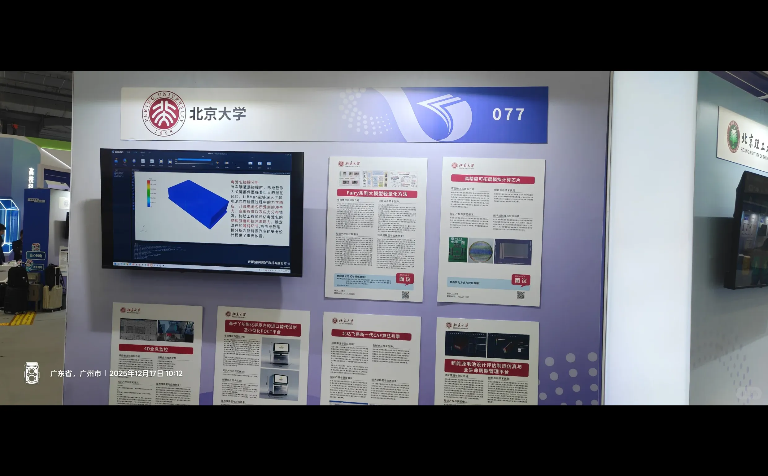 2025高校成果高校成果交易会