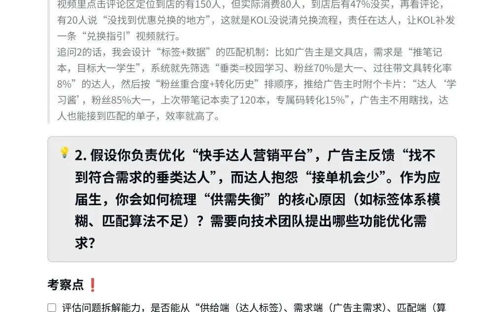 每日一题-商业化产品经理（达人营销方向）