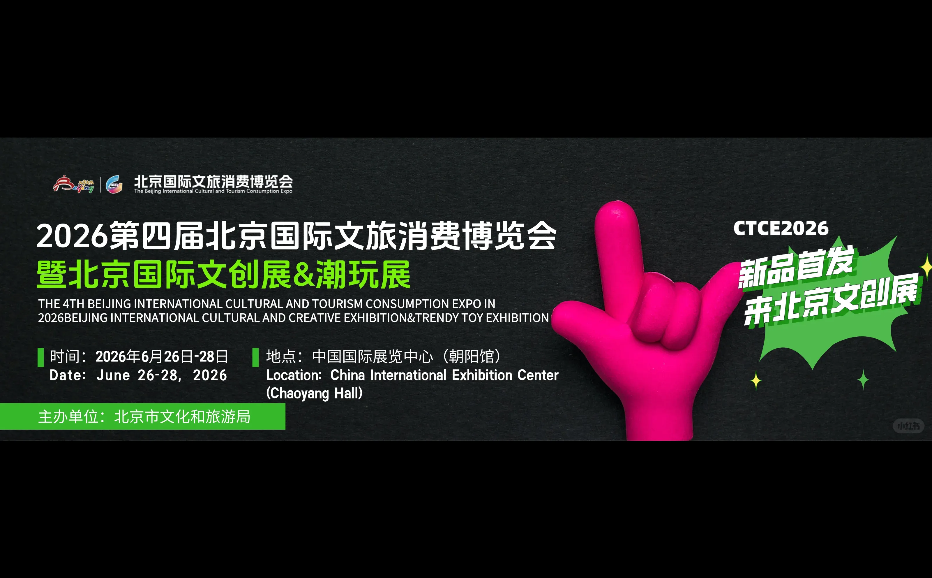 北京看展｜2026华北最大文创潮玩展来了✨