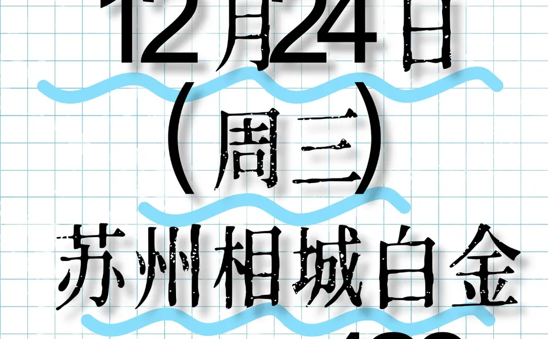 12.24苏州外贸峰会，限量开放??