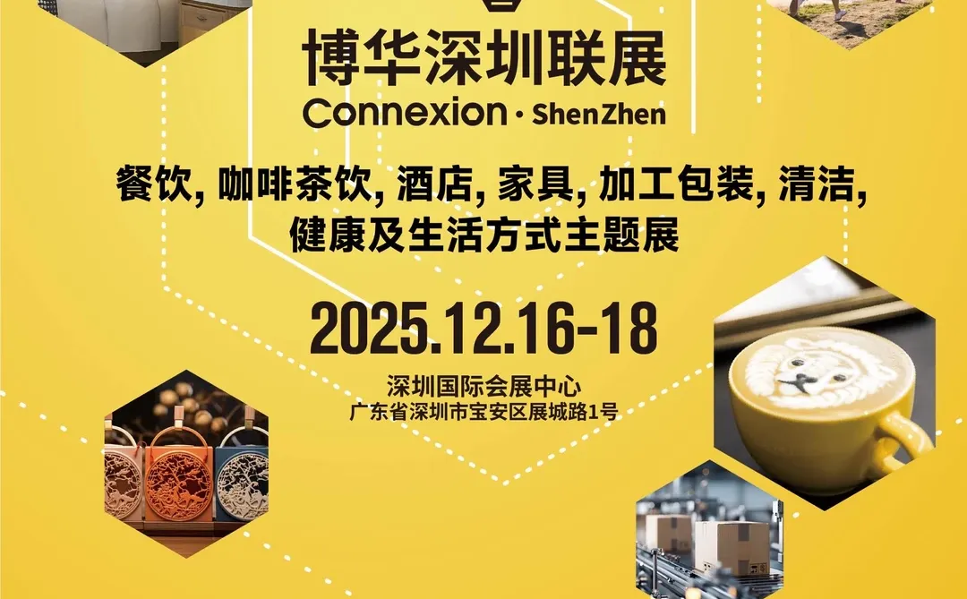 深圳12月必冲!2500家展商一站式采购