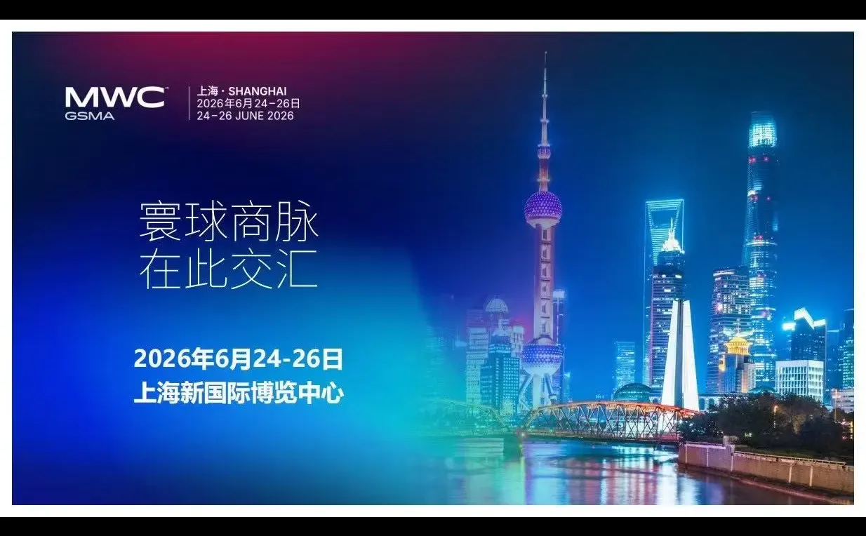 年度“黑科技”盛宴——MWC上海逛展攻略