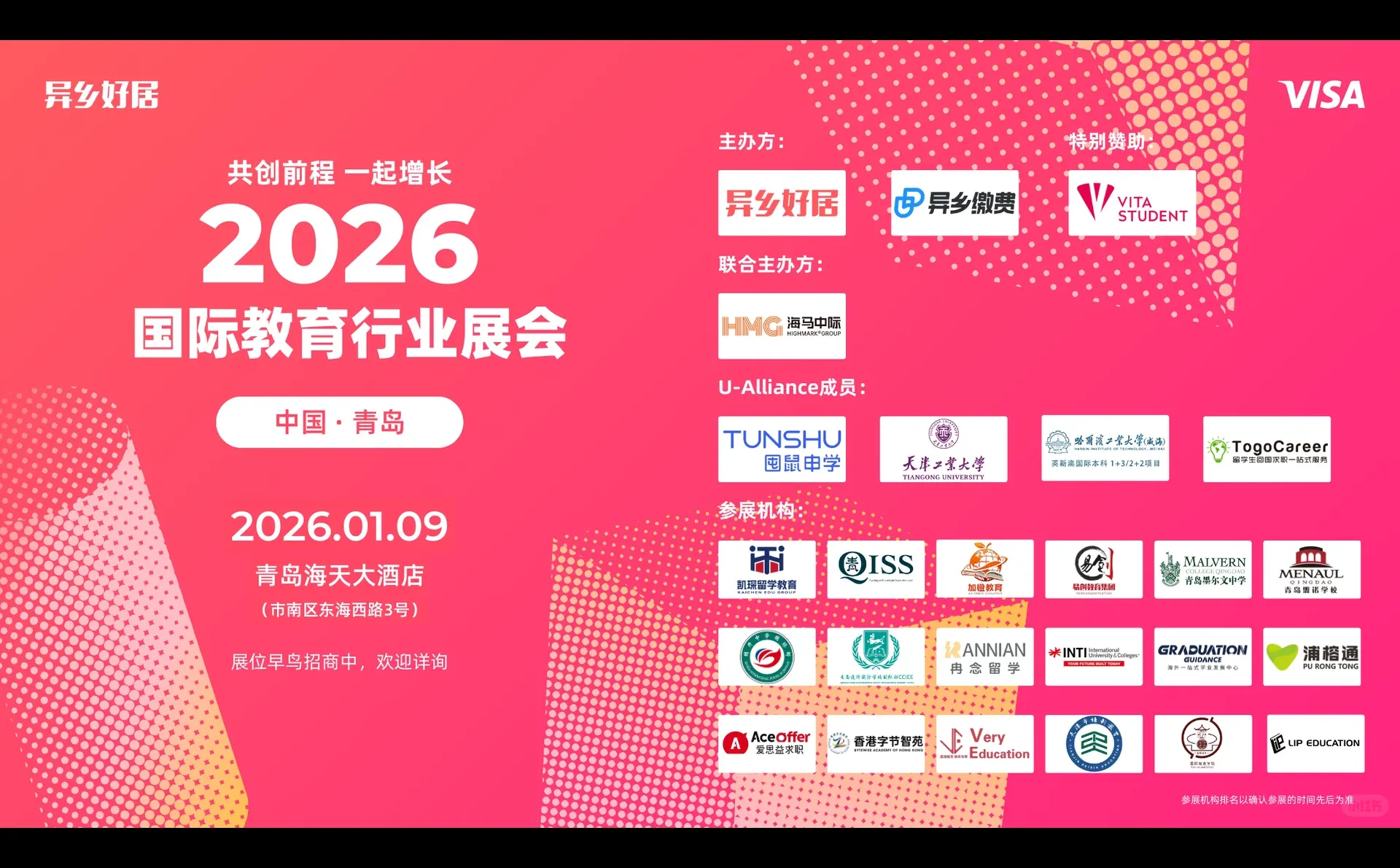 诚邀共赴 2026异乡好居国际教育行业展会