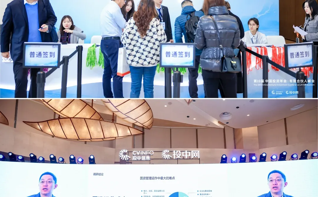 中国投资年会·峰会