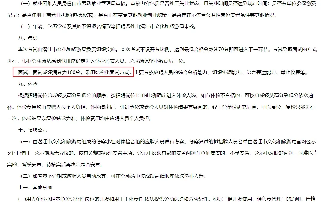 潜江市招聘4名公益岗位!年龄不限!