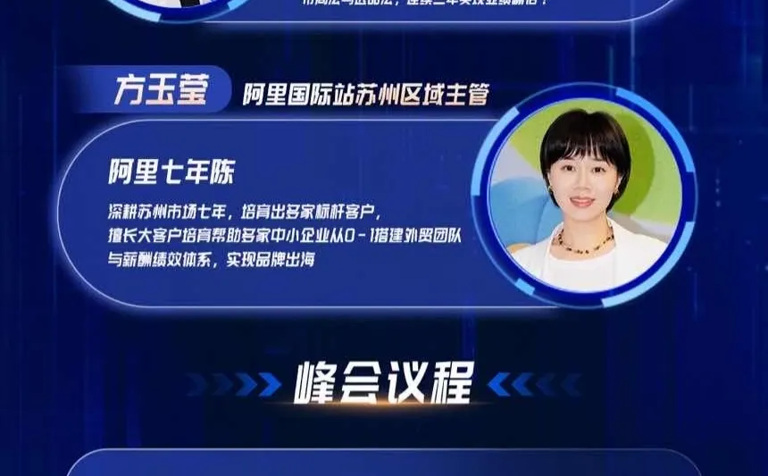 12.12苏州外贸峰会,创业者的年度盛会!