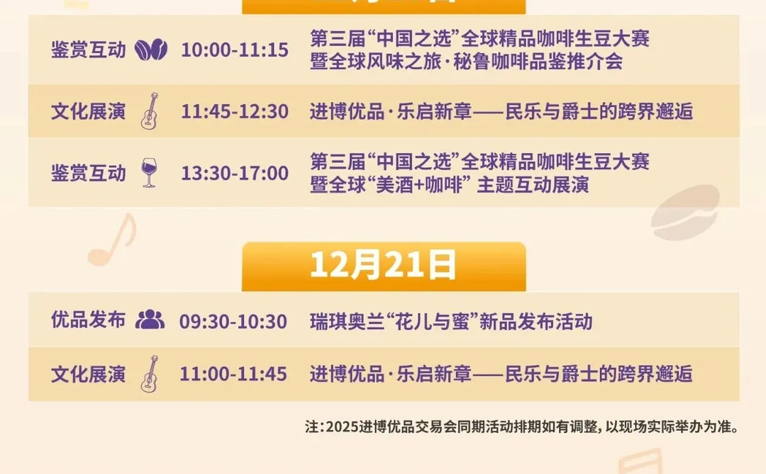 “小进博”精彩活动等您参与!