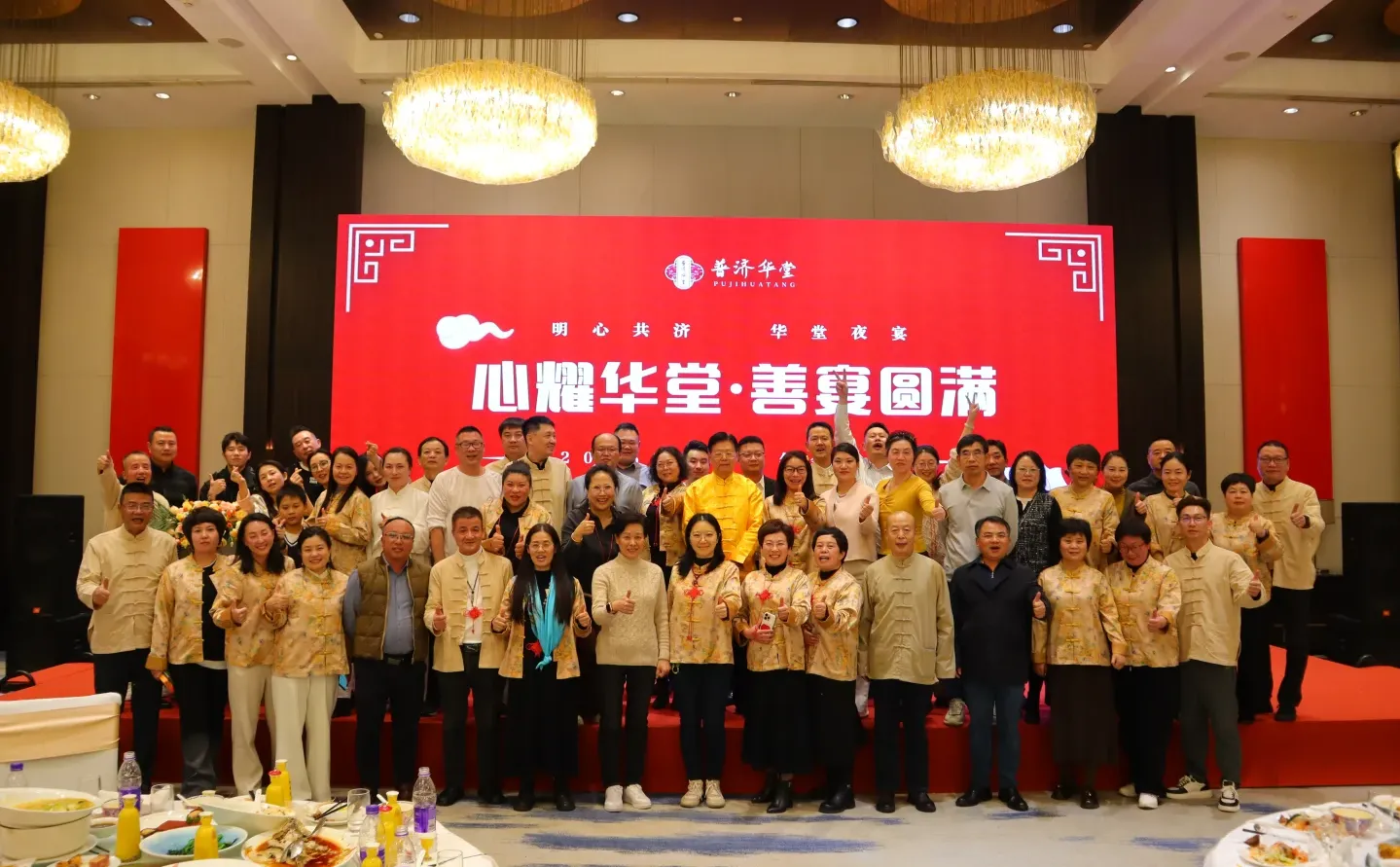 华堂绽放——2025普济华堂年度盛会！