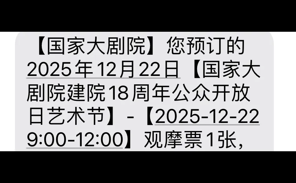 原来还有中奖的参观票
